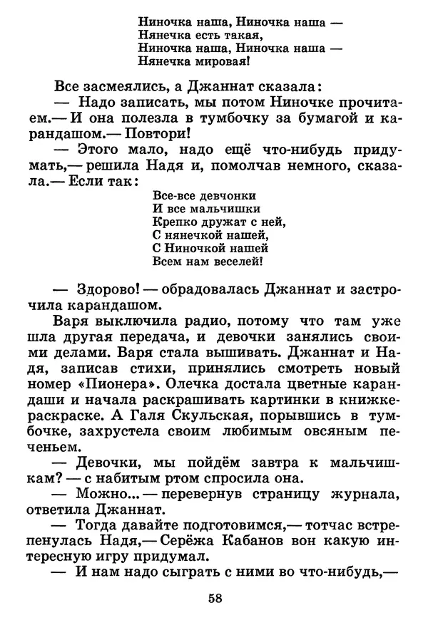 Юрий Ермолаев - Дом отважных трусишек - Страница № 60