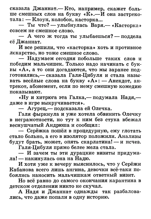 Юрий Ермолаев - Дом отважных трусишек - Страница № 61