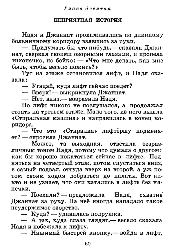 Юрий Ермолаев - Дом отважных трусишек - Страница № 62