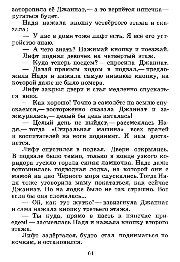 Юрий Ермолаев - Дом отважных трусишек - Страница № 63