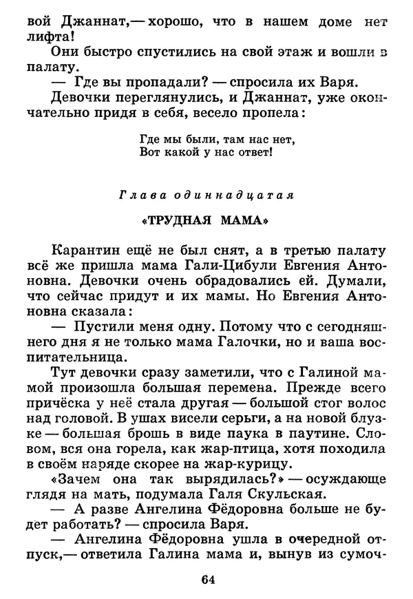 Юрий Ермолаев - Дом отважных трусишек - Страница № 66