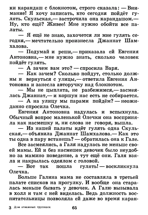 Юрий Ермолаев - Дом отважных трусишек - Страница № 67