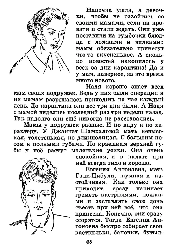 Юрий Ермолаев - Дом отважных трусишек - Страница № 70