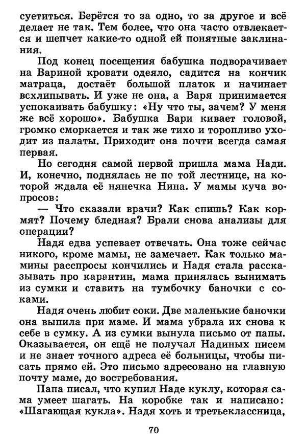 Юрий Ермолаев - Дом отважных трусишек - Страница № 72