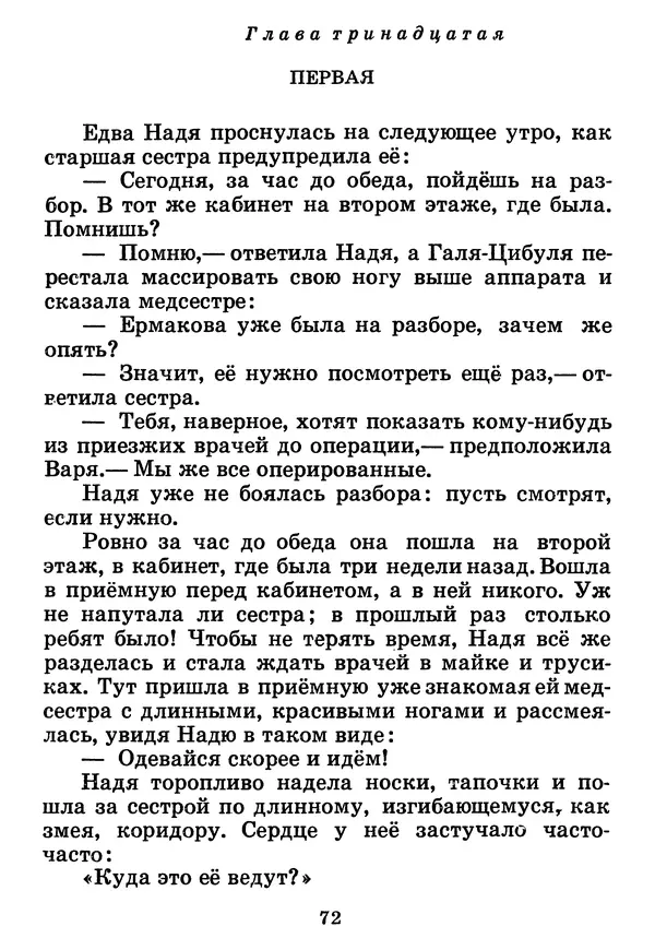 Юрий Ермолаев - Дом отважных трусишек - Страница № 74