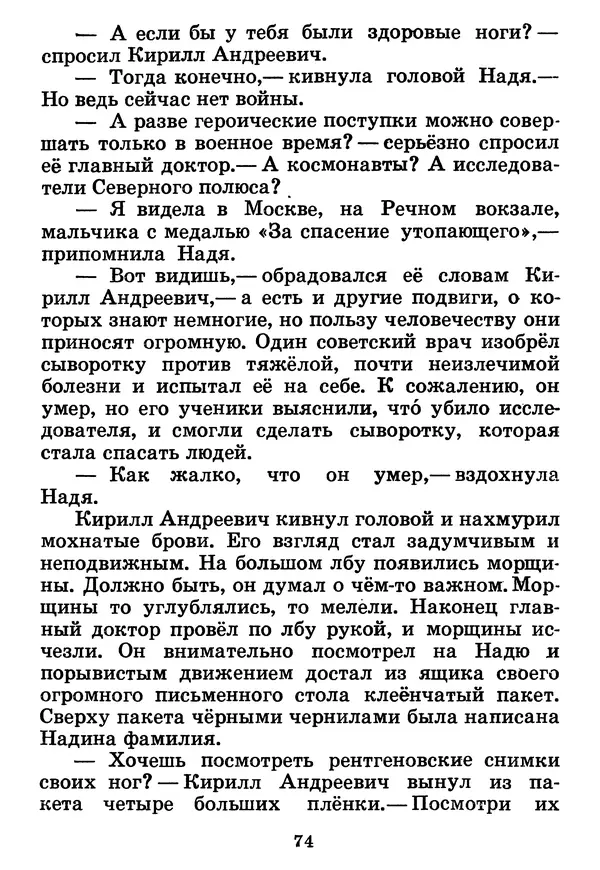 Юрий Ермолаев - Дом отважных трусишек - Страница № 76