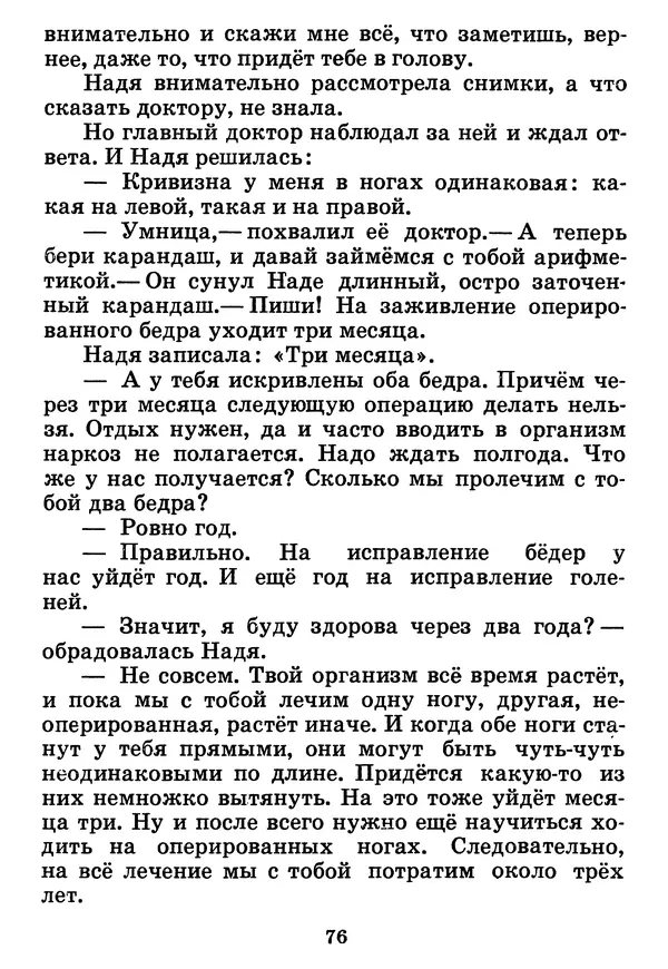 Юрий Ермолаев - Дом отважных трусишек - Страница № 78