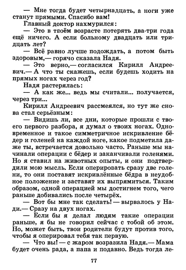Юрий Ермолаев - Дом отважных трусишек - Страница № 79