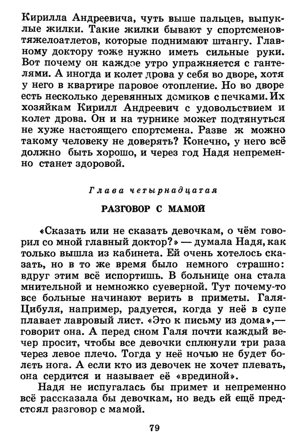 Юрий Ермолаев - Дом отважных трусишек - Страница № 81