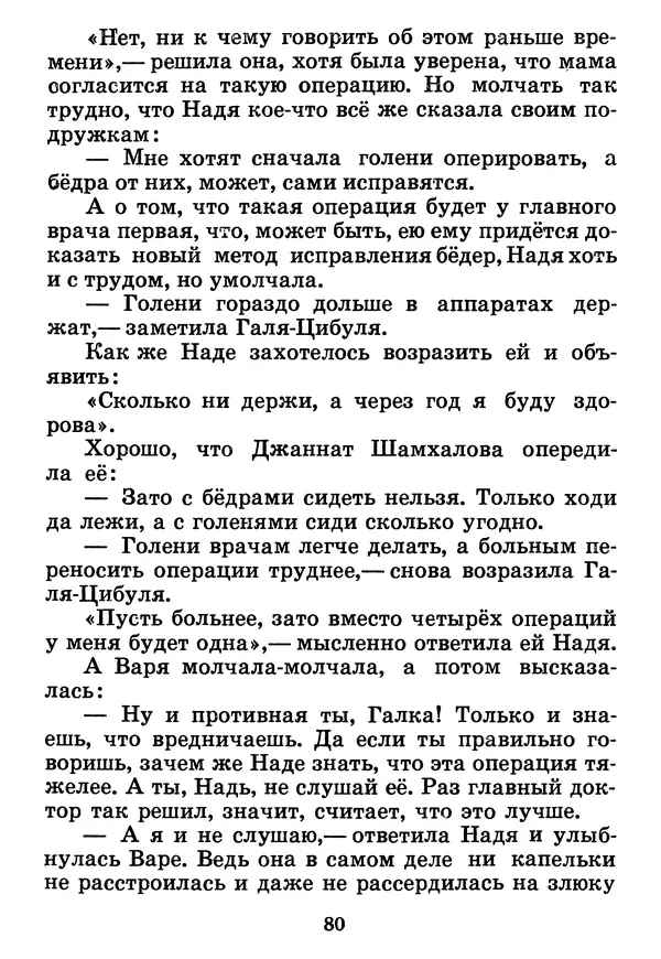 Юрий Ермолаев - Дом отважных трусишек - Страница № 82