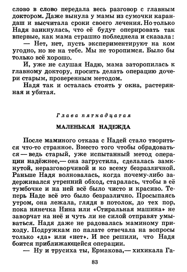 Юрий Ермолаев - Дом отважных трусишек - Страница № 85