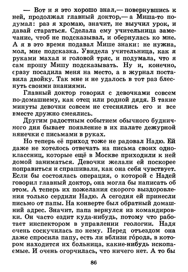 Юрий Ермолаев - Дом отважных трусишек - Страница № 88