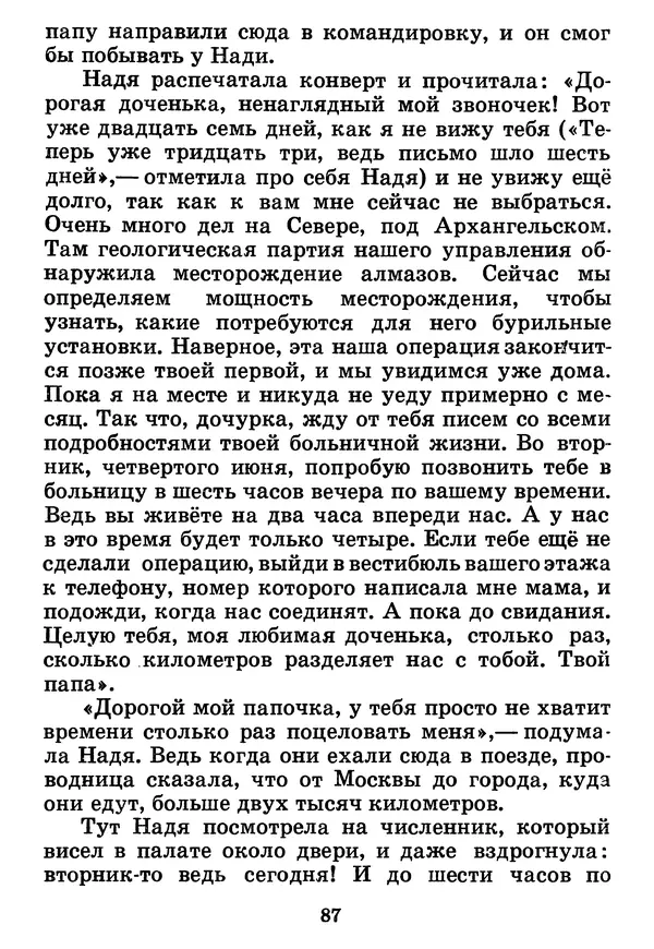 Юрий Ермолаев - Дом отважных трусишек - Страница № 89