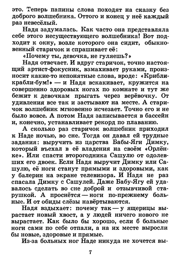 Юрий Ермолаев - Дом отважных трусишек - Страница № 9
