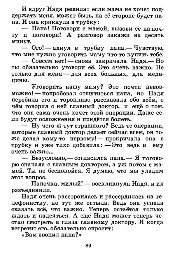 Юрий Ермолаев - Дом отважных трусишек - Страница № 91