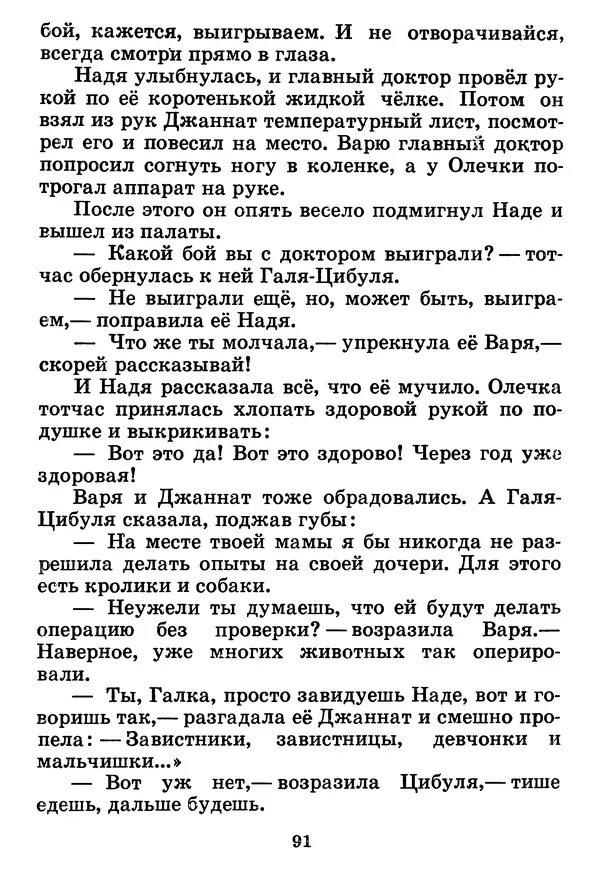 Юрий Ермолаев - Дом отважных трусишек - Страница № 93