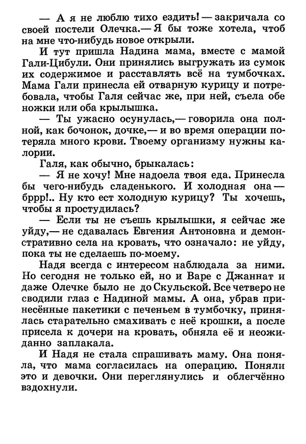 Юрий Ермолаев - Дом отважных трусишек - Страница № 94