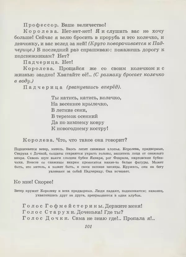 Самуил Маршак - Двенадцать месяцев - Страница № 102 Самуил Маршак - Двенадцать месяцев - Страница № 102