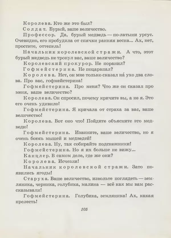 Самуил Маршак - Двенадцать месяцев - Страница № 106 Самуил Маршак - Двенадцать месяцев - Страница № 106