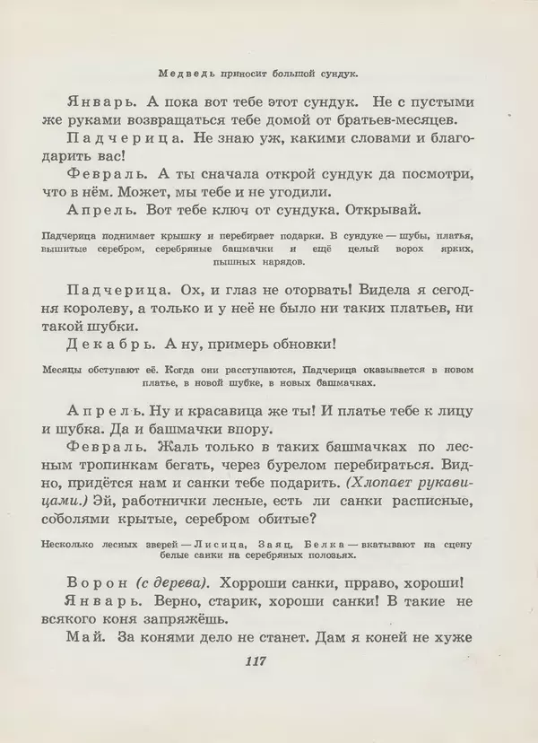 Самуил Маршак - Двенадцать месяцев - Страница № 118 Самуил Маршак - Двенадцать месяцев - Страница № 118