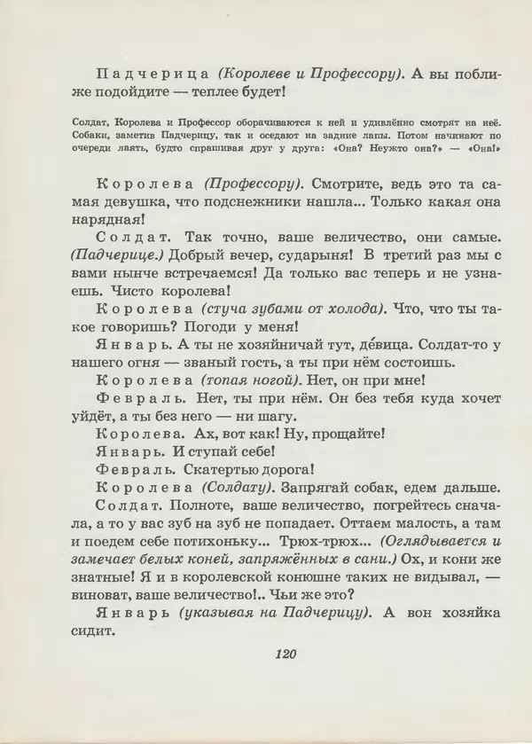 Самуил Маршак - Двенадцать месяцев - Страница № 121 Самуил Маршак - Двенадцать месяцев - Страница № 121