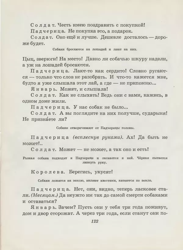Самуил Маршак - Двенадцать месяцев - Страница № 123 Самуил Маршак - Двенадцать месяцев - Страница № 123