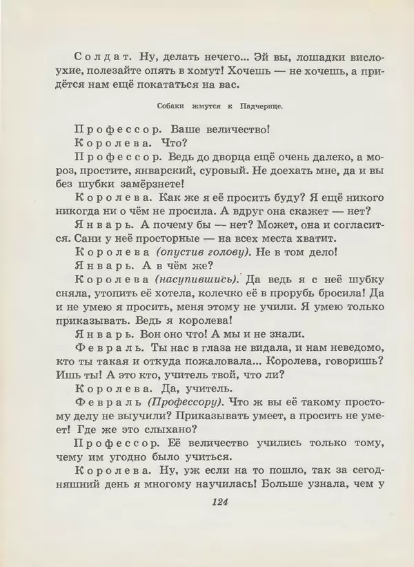 Самуил Маршак - Двенадцать месяцев - Страница № 125 Самуил Маршак - Двенадцать месяцев - Страница № 125