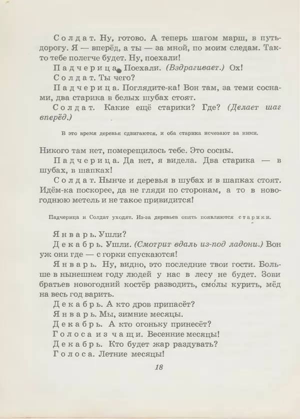 Самуил Маршак - Двенадцать месяцев - Страница № 19 Самуил Маршак - Двенадцать месяцев - Страница № 19