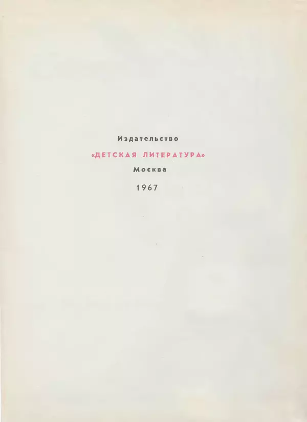 Самуил Маршак - Двенадцать месяцев - Страница № 2 Самуил Маршак - Двенадцать месяцев - Страница № 2