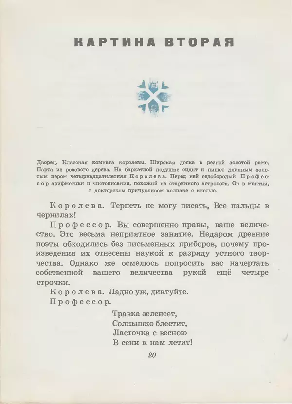 Самуил Маршак - Двенадцать месяцев - Страница № 21 Самуил Маршак - Двенадцать месяцев - Страница № 21