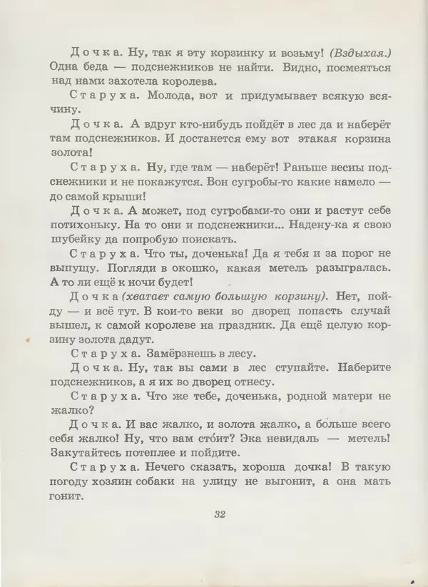Самуил Маршак - Двенадцать месяцев - Страница № 33 Самуил Маршак - Двенадцать месяцев - Страница № 33