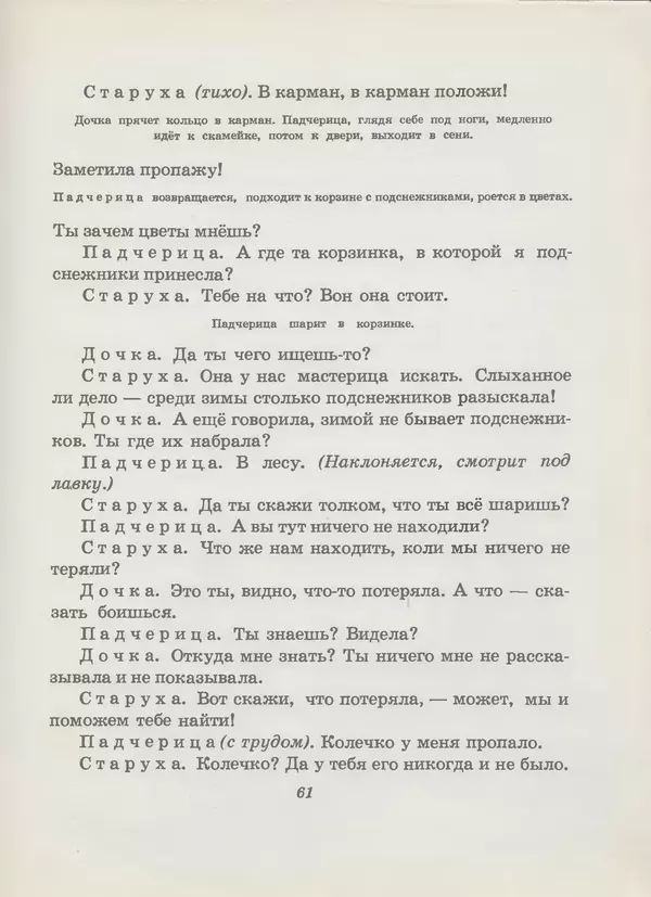 Самуил Маршак - Двенадцать месяцев - Страница № 62 Самуил Маршак - Двенадцать месяцев - Страница № 62