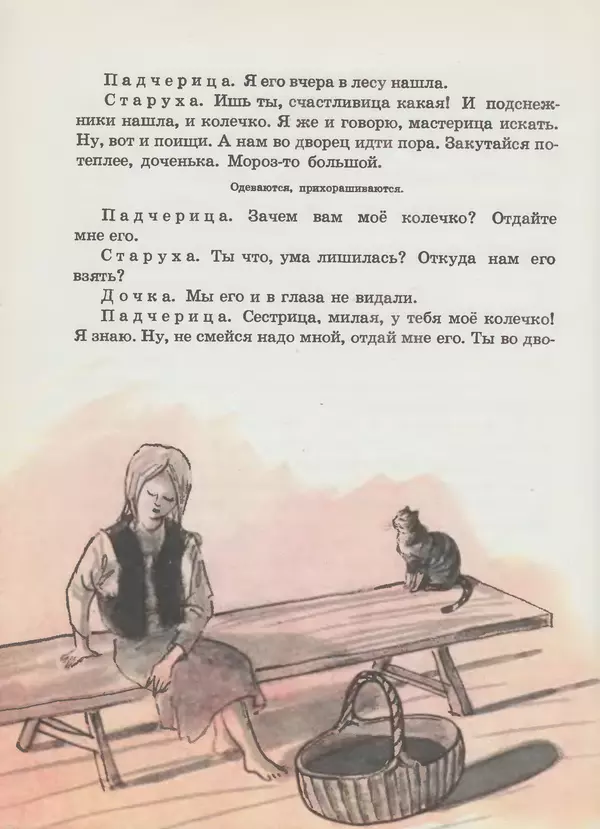 Самуил Маршак - Двенадцать месяцев - Страница № 63 Самуил Маршак - Двенадцать месяцев - Страница № 63