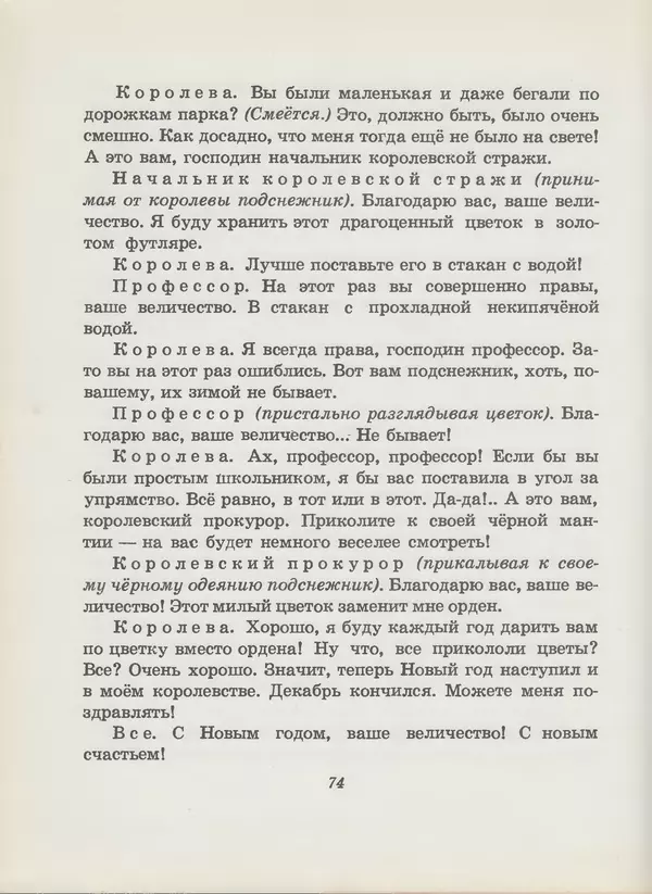 Самуил Маршак - Двенадцать месяцев - Страница № 75 Самуил Маршак - Двенадцать месяцев - Страница № 75