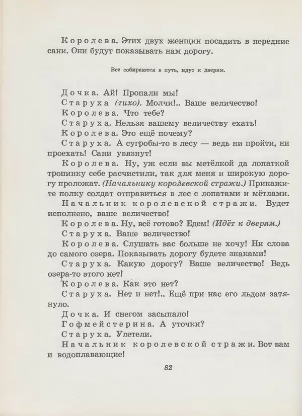 Самуил Маршак - Двенадцать месяцев - Страница № 83 Самуил Маршак - Двенадцать месяцев - Страница № 83