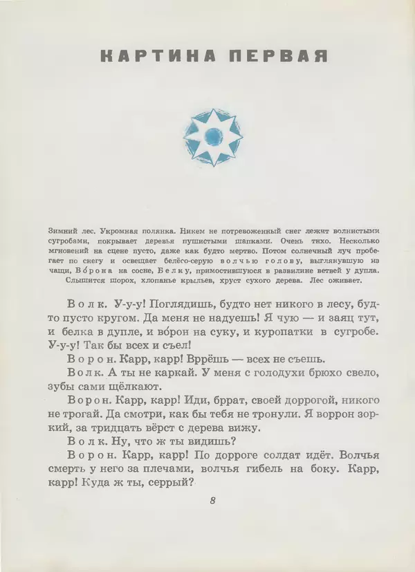 Самуил Маршак - Двенадцать месяцев - Страница № 9 Самуил Маршак - Двенадцать месяцев - Страница № 9