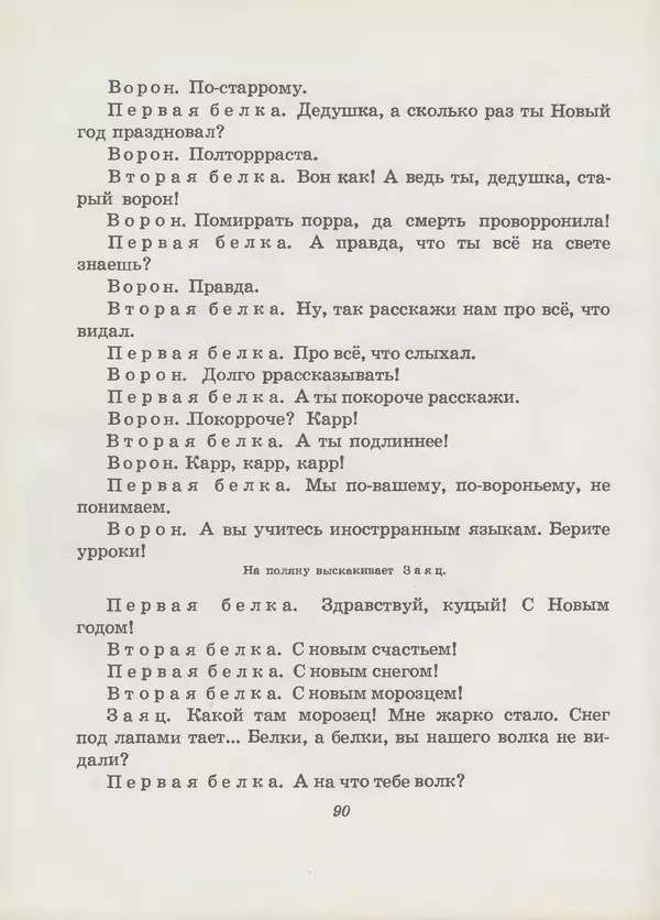 Самуил Маршак - Двенадцать месяцев - Страница № 91 Самуил Маршак - Двенадцать месяцев - Страница № 91