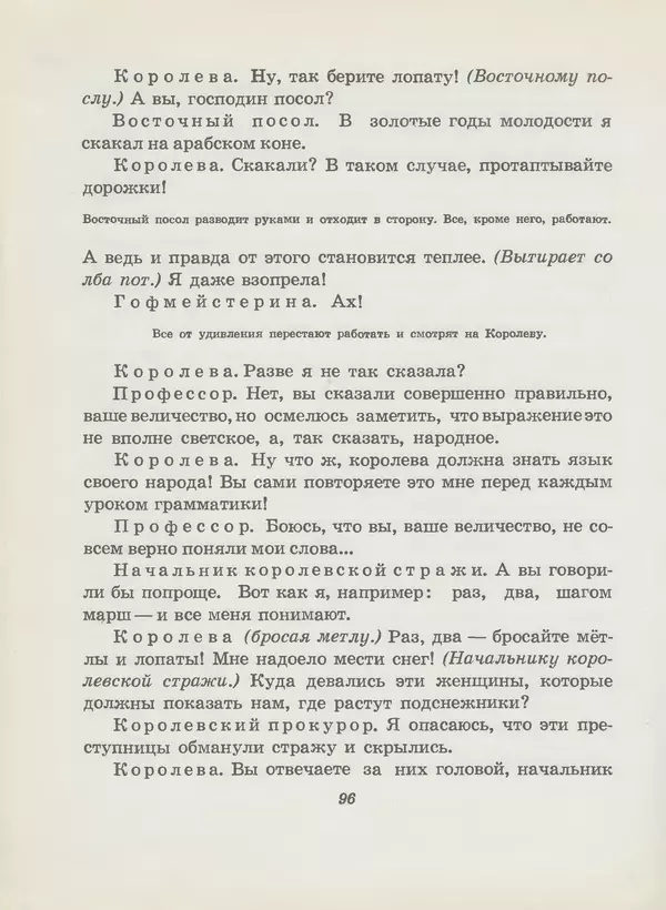 Самуил Маршак - Двенадцать месяцев - Страница № 97 Самуил Маршак - Двенадцать месяцев - Страница № 97