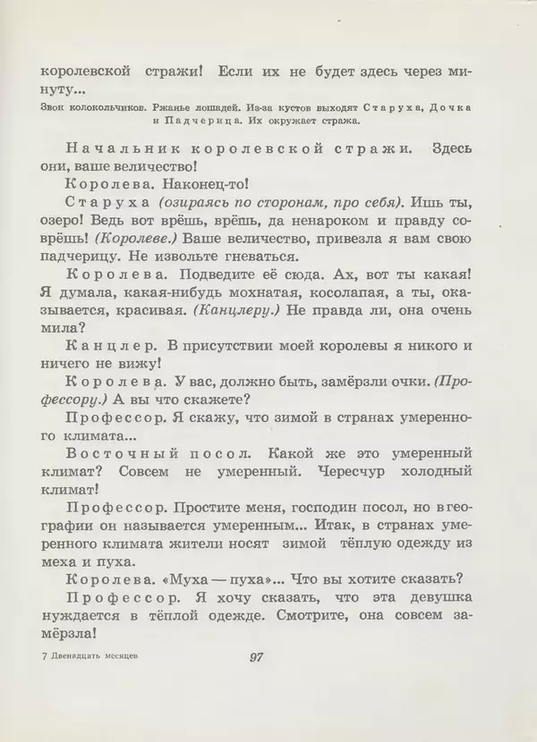 Самуил Маршак - Двенадцать месяцев - Страница № 98 Самуил Маршак - Двенадцать месяцев - Страница № 98