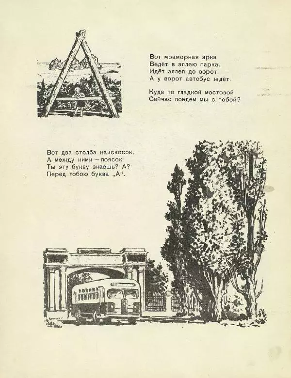 Самуил Маршак - Весёлое путешествие от А до Я - Страница № 5