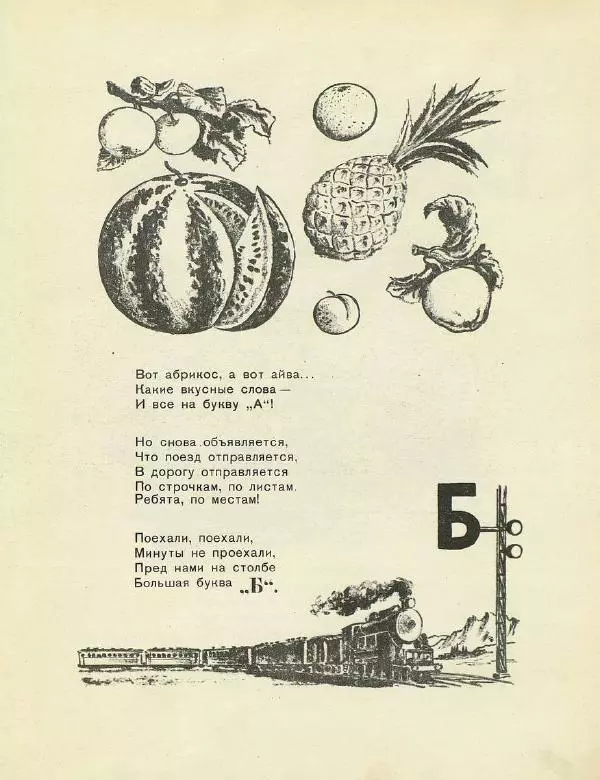 Самуил Маршак - Весёлое путешествие от А до Я - Страница № 8