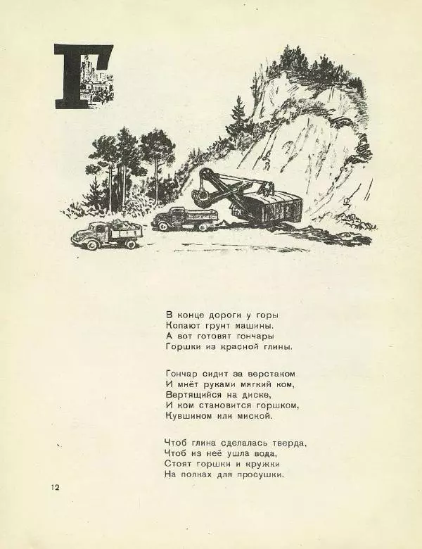 Самуил Маршак - Весёлое путешествие от А до Я - Страница № 13