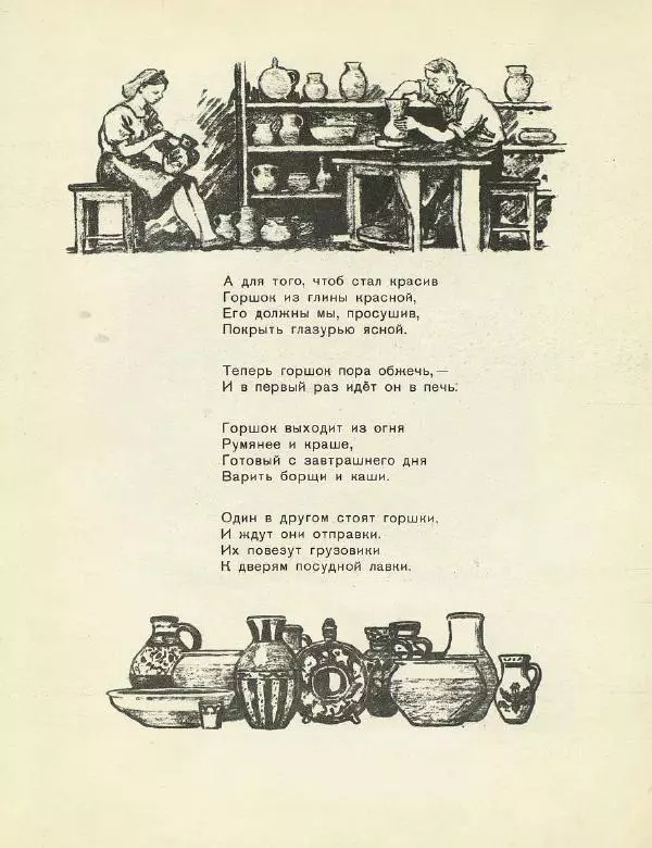 Самуил Маршак - Весёлое путешествие от А до Я - Страница № 14