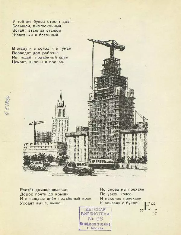 Самуил Маршак - Весёлое путешествие от А до Я - Страница № 18