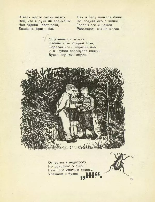 Самуил Маршак - Весёлое путешествие от А до Я - Страница № 20