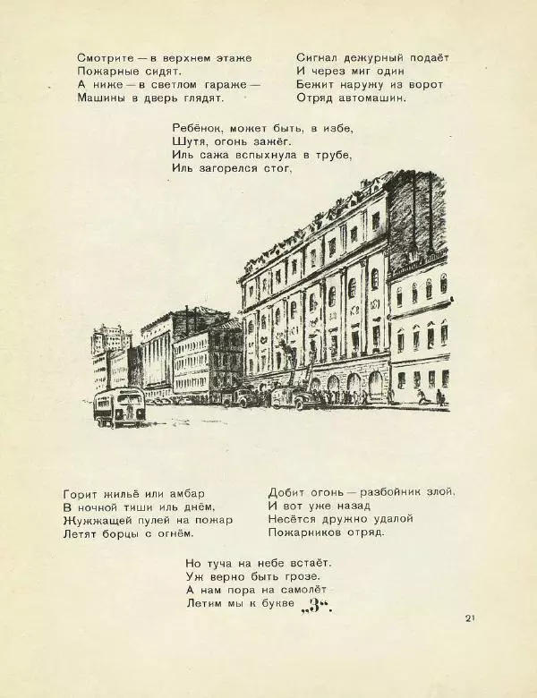 Самуил Маршак - Весёлое путешествие от А до Я - Страница № 22