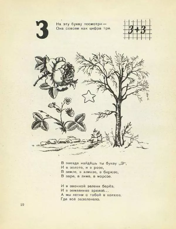 Самуил Маршак - Весёлое путешествие от А до Я - Страница № 23