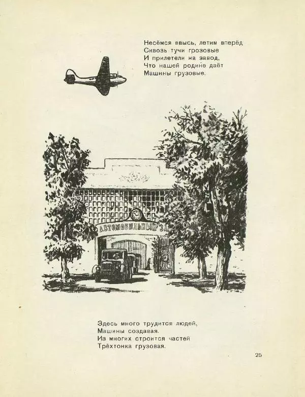 Самуил Маршак - Весёлое путешествие от А до Я - Страница № 26