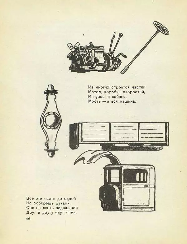 Самуил Маршак - Весёлое путешествие от А до Я - Страница № 27