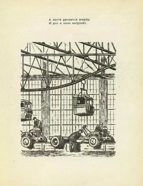 Самуил Маршак - Весёлое путешествие от А до Я - Страница № 28
